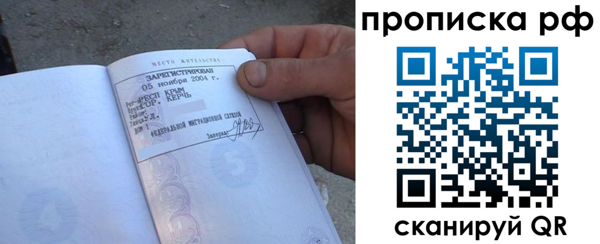 прописка регистрация в Гусеве