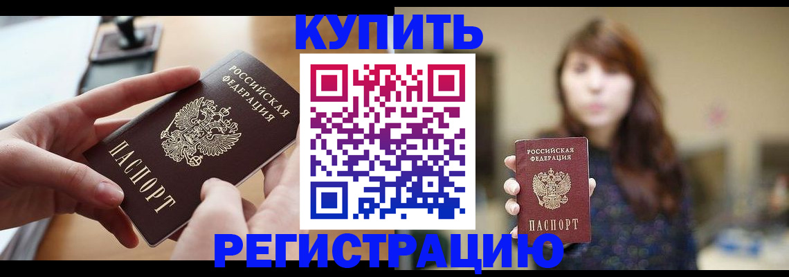 временная регистрация надежно в Гусеве