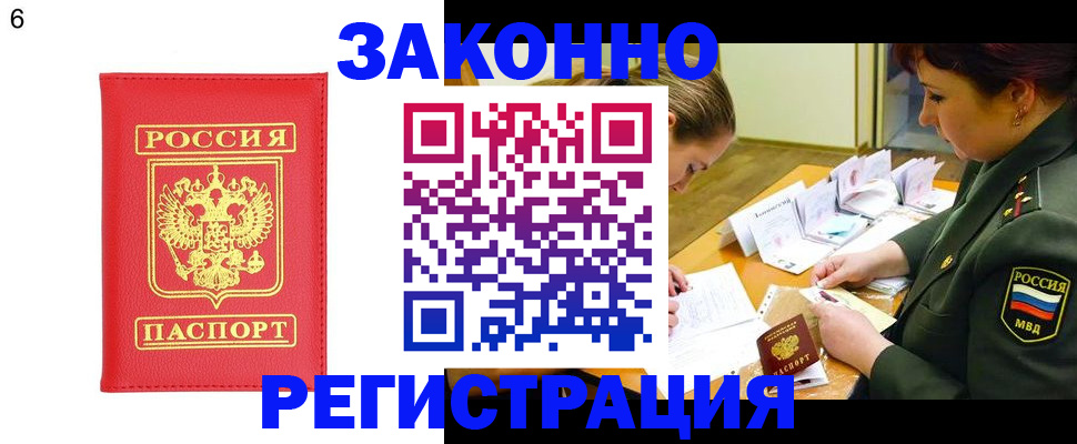 прописка для кредита в Гусеве