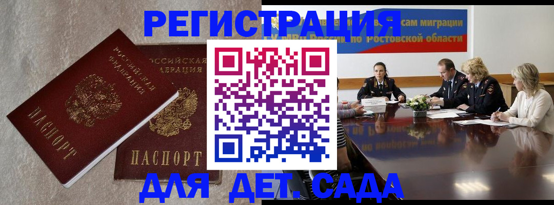 прописка 2025 в Гусеве