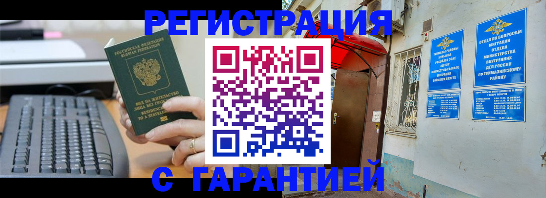 временная регистрация собственник в Гусеве