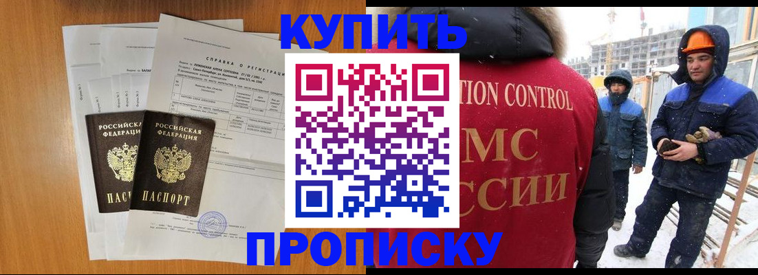 прописка для школы в Гусеве